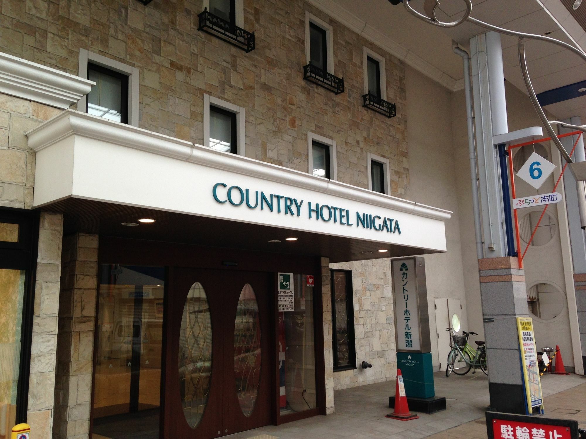 Country Hotel Niigata Eksteriør billede